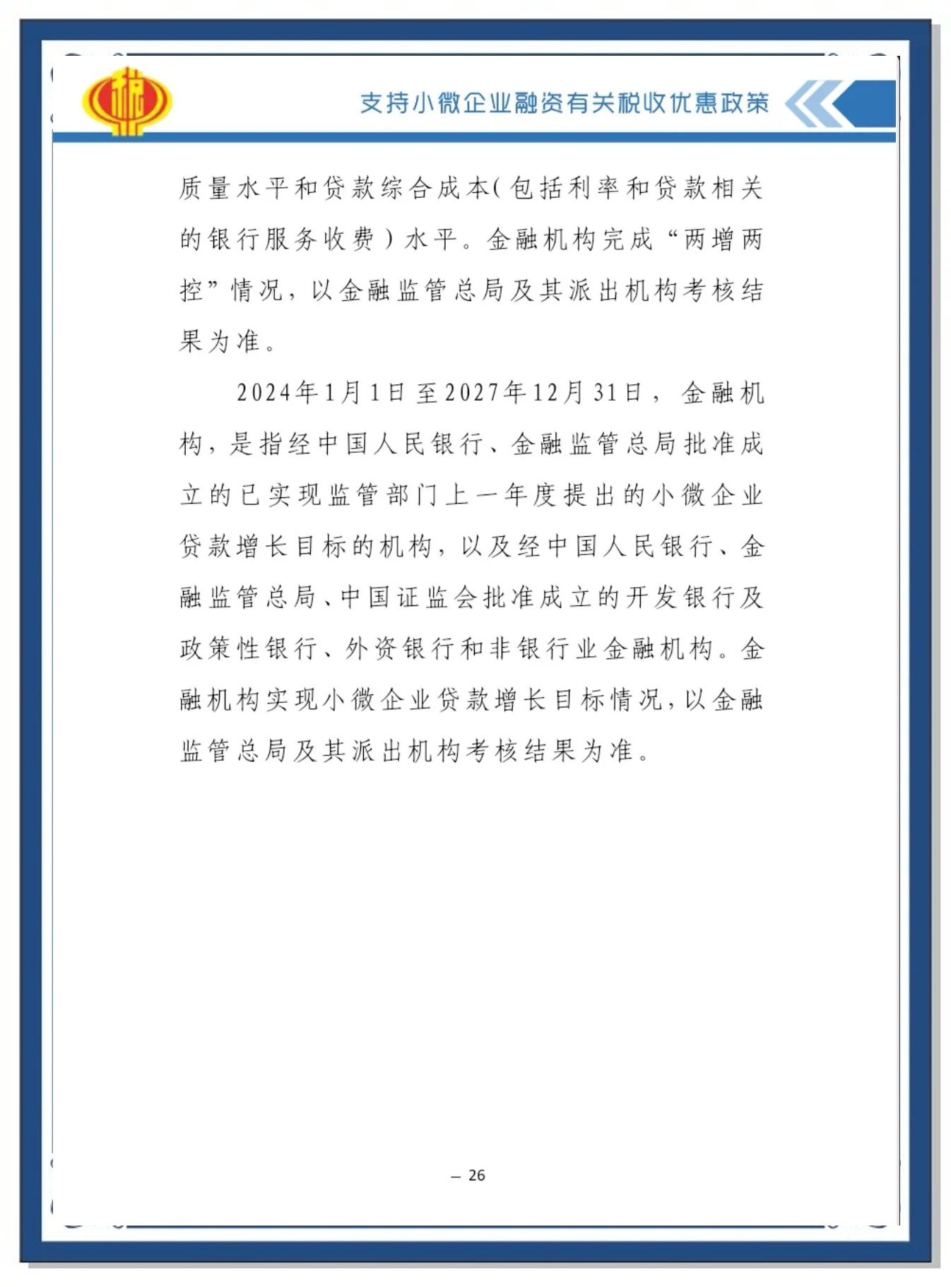 支持小微融资,政府投资基金优化考核提高风险容忍度