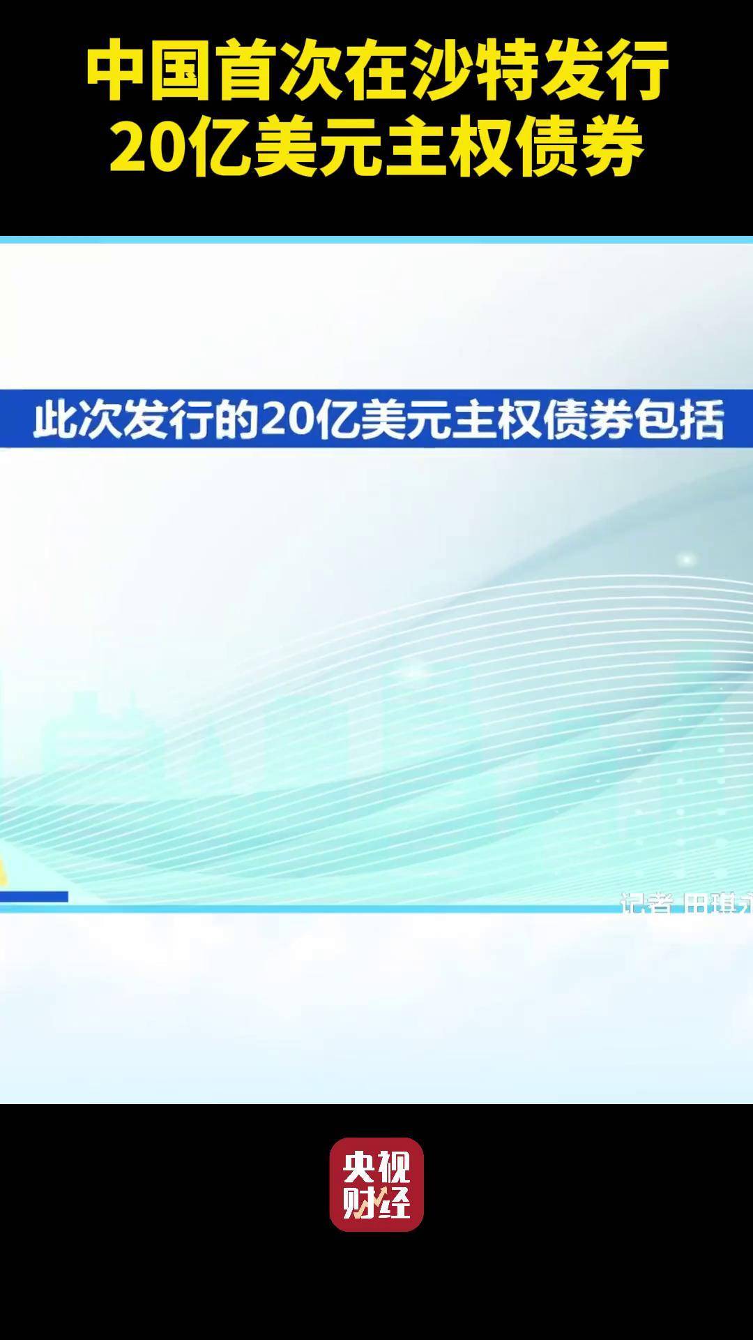 20年长债发行惨淡加剧美债抛售 投资者担忧减税法案进一步加剧政府债务风险