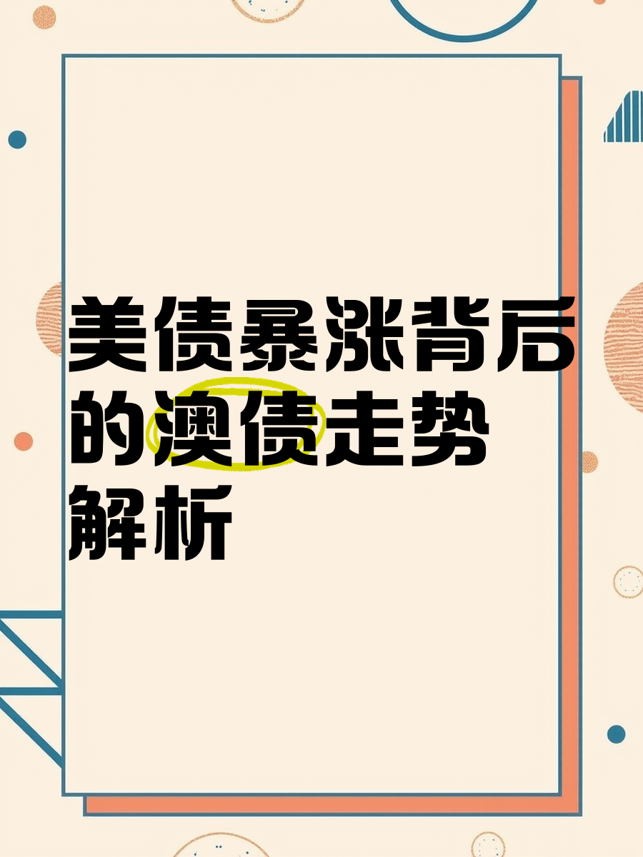 全球金融市场正在发生一些“更深层次”的事情?日债、美债拍卖遇冷,黄金、比特币新高