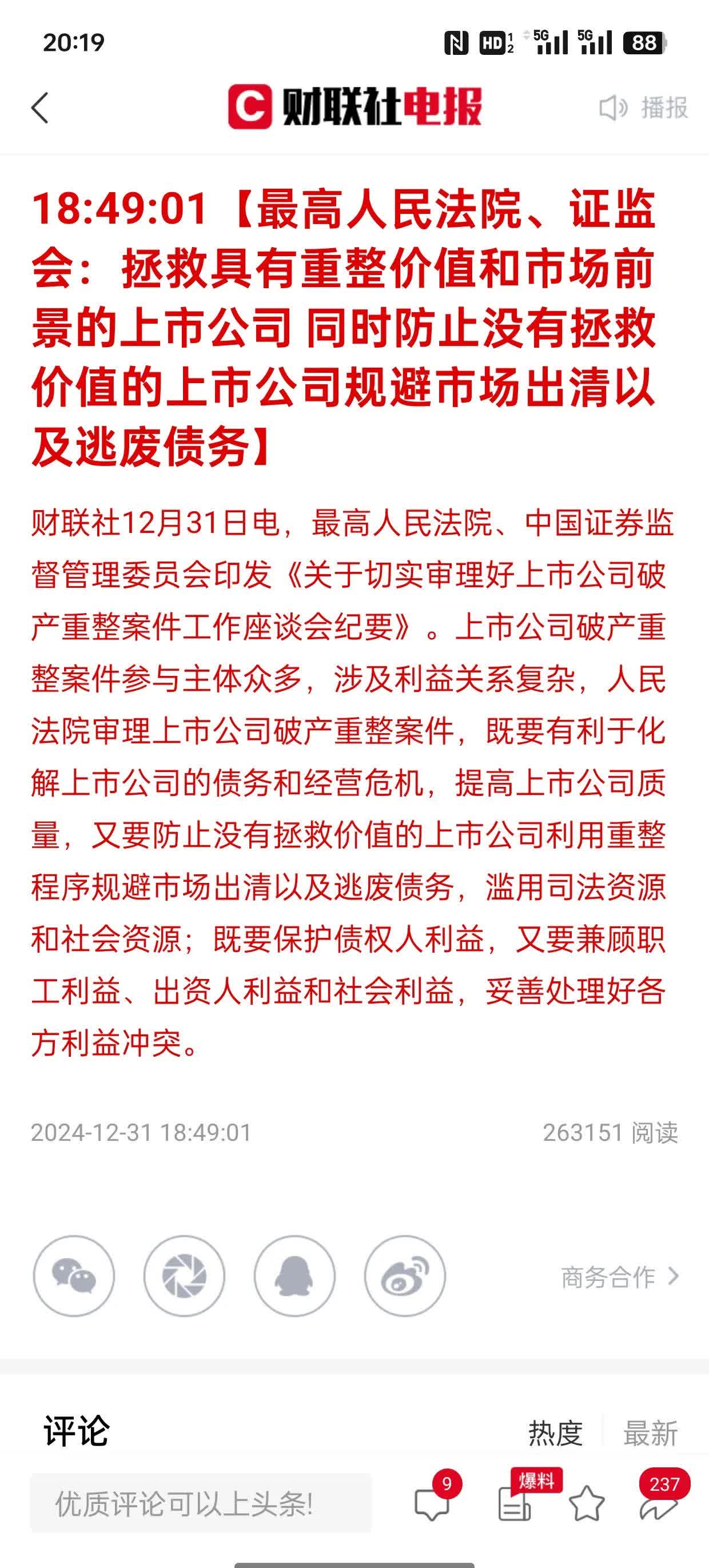 A股单日万亿元成交将成常态