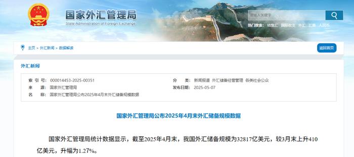 央行、外汇局:境外上市募集资金、减持或转让股份所得资金原则上应汇回境内