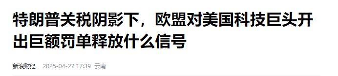 特朗普:6月1日起对欧盟征收50%关税 对不在美国生产的手机制造商征收25%的关税