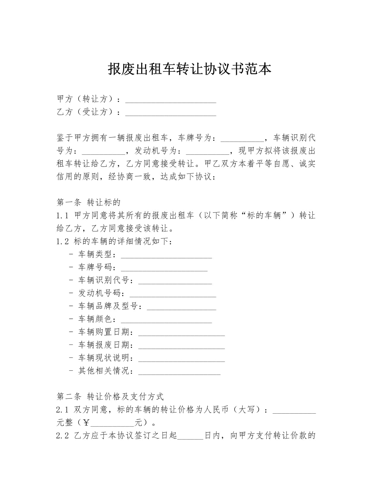 透视协议转让市场AB面