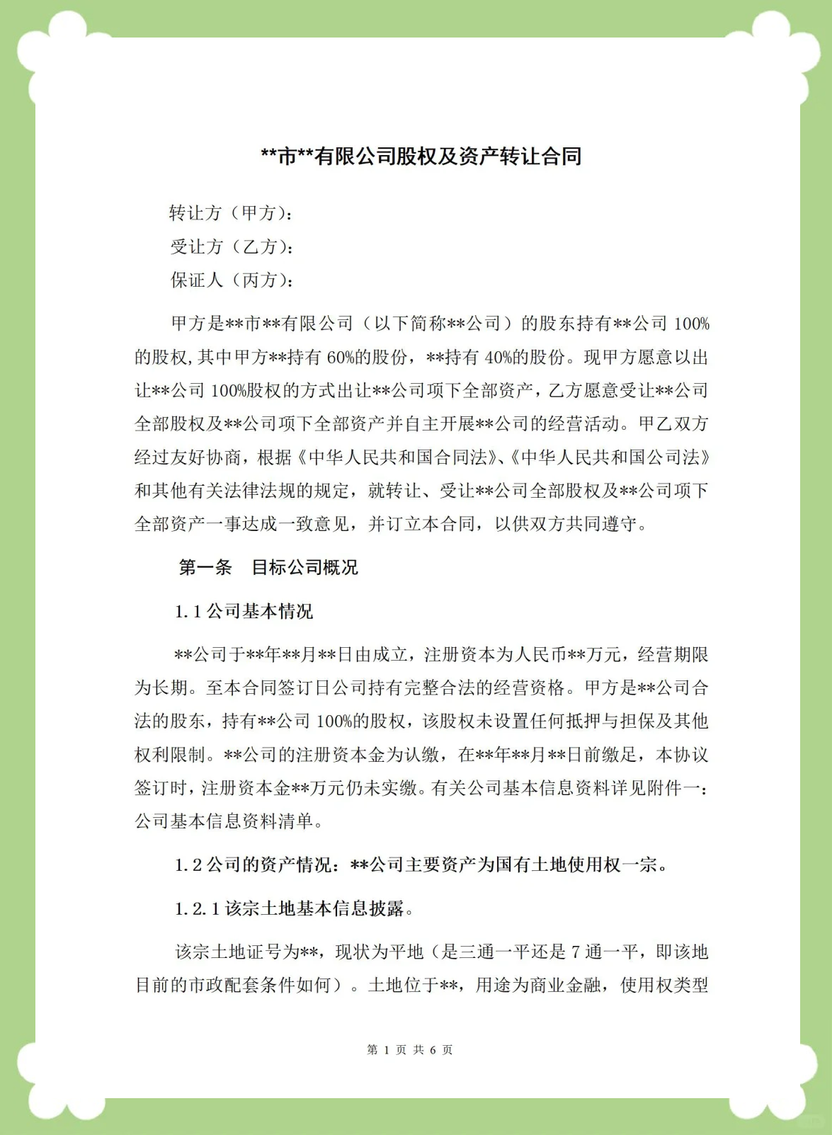 透视协议转让市场AB面