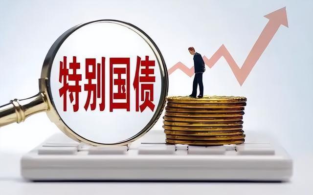 今年首只50年超长期特别国债“发飞” 供给压力下资金面担忧加剧