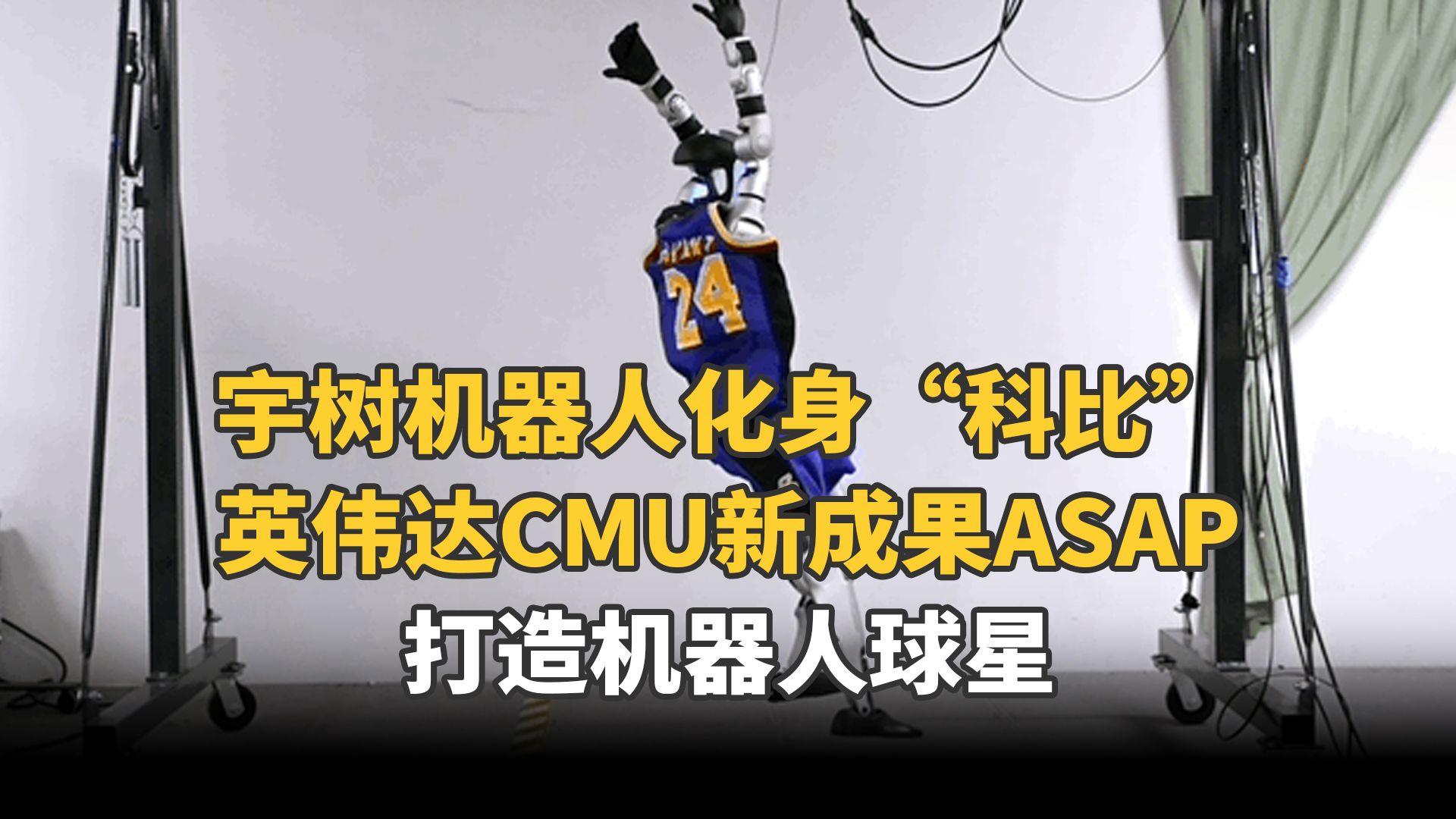 机器人摔倒、KO、站起再战,格斗大赛打出了宇树的技术底牌?