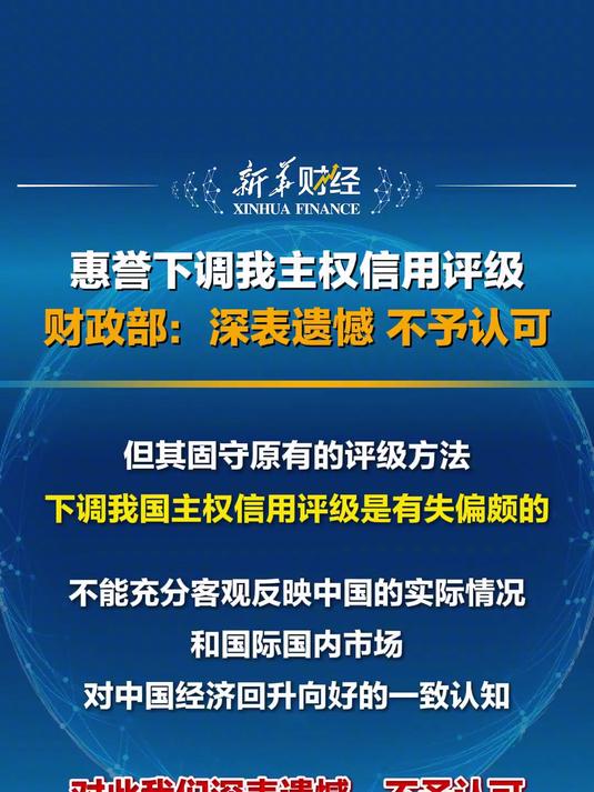 财政部就穆迪维持我主权信用评级有关问题答记者问