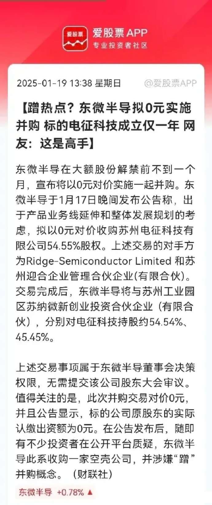 半导体并购再现“A吃A” 国资整合聚焦平台化