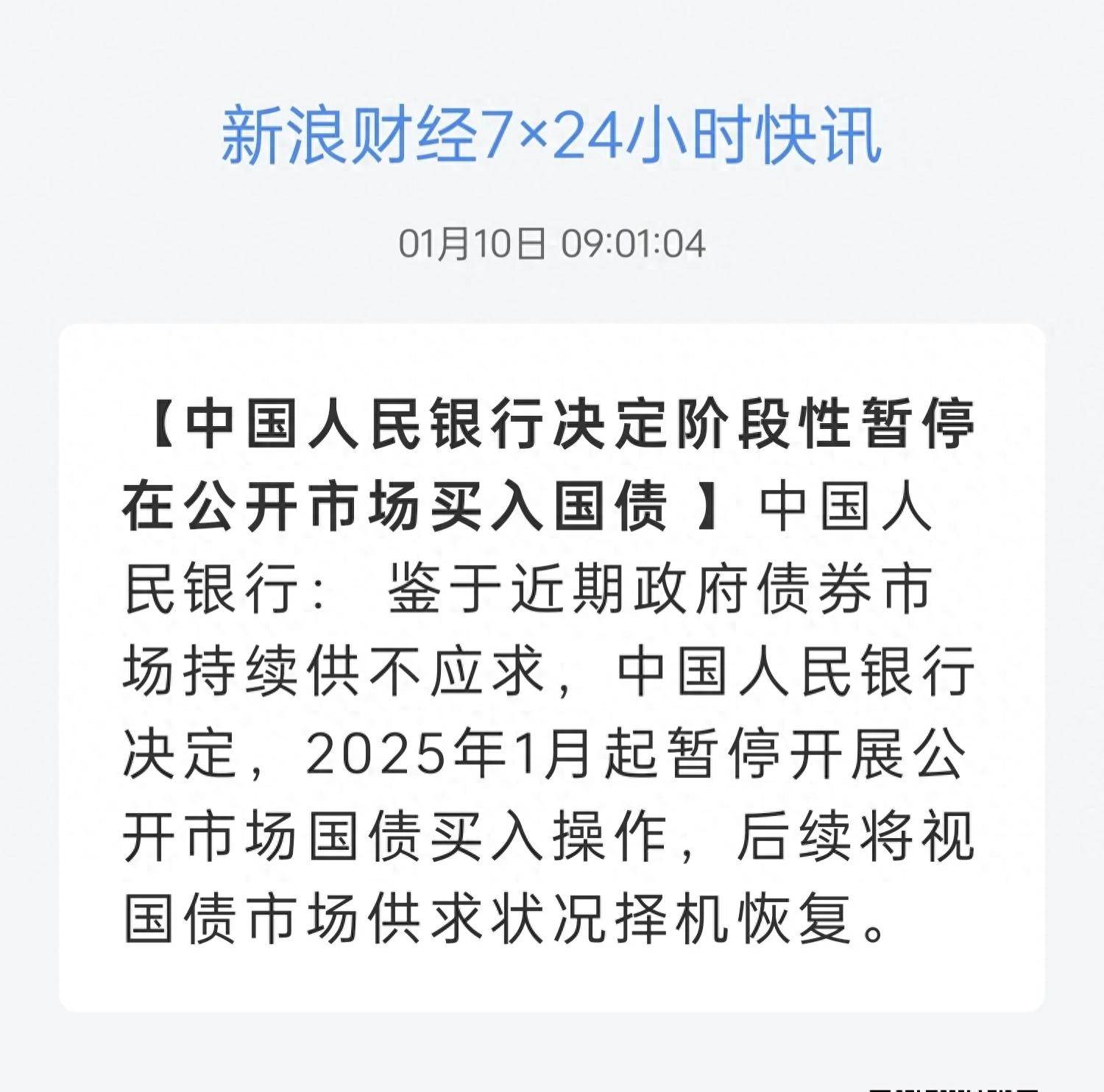 日本股债汇明显异动 日本国债近期危机是否已解除？