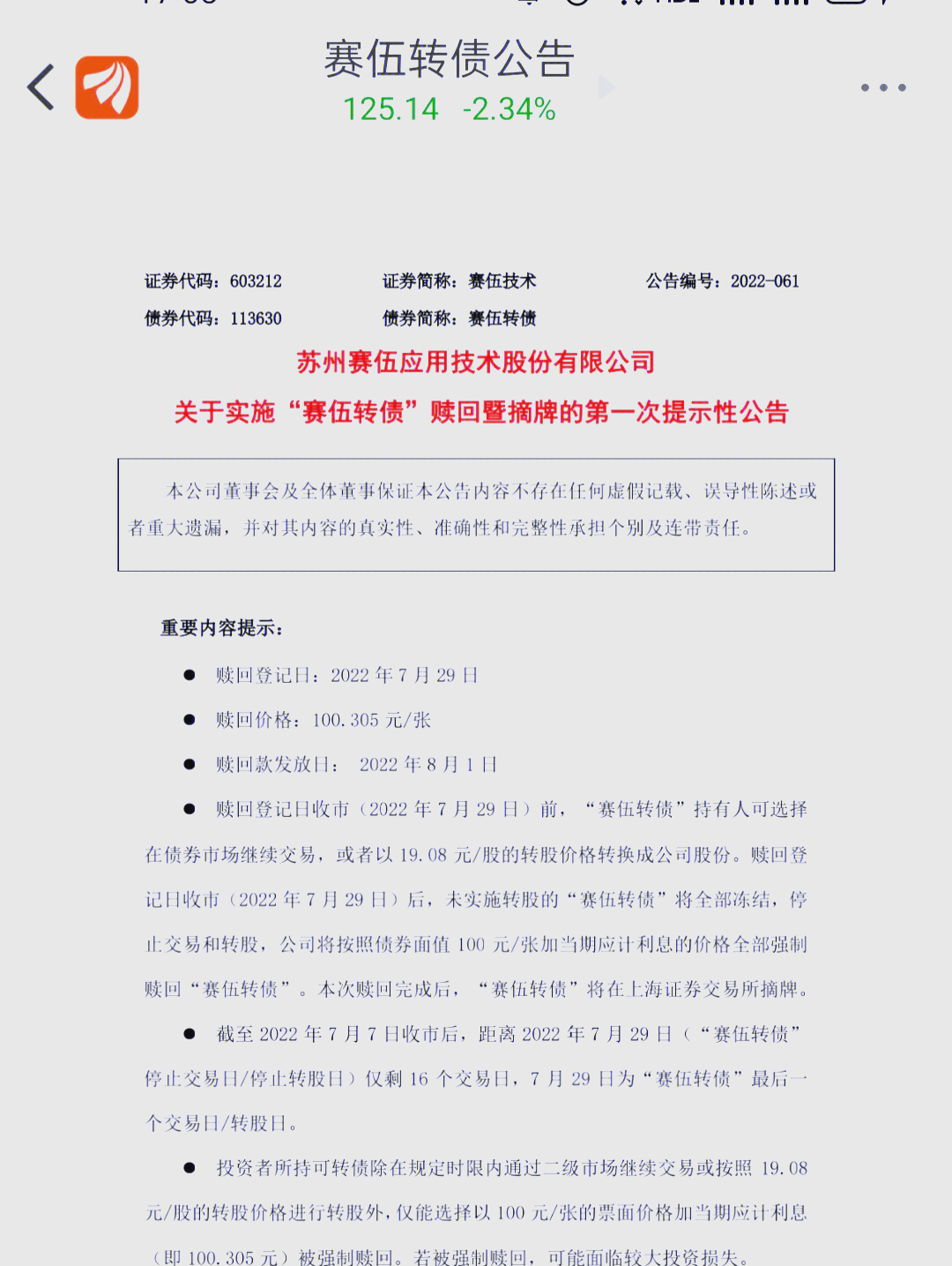 又见银行转债强赎!