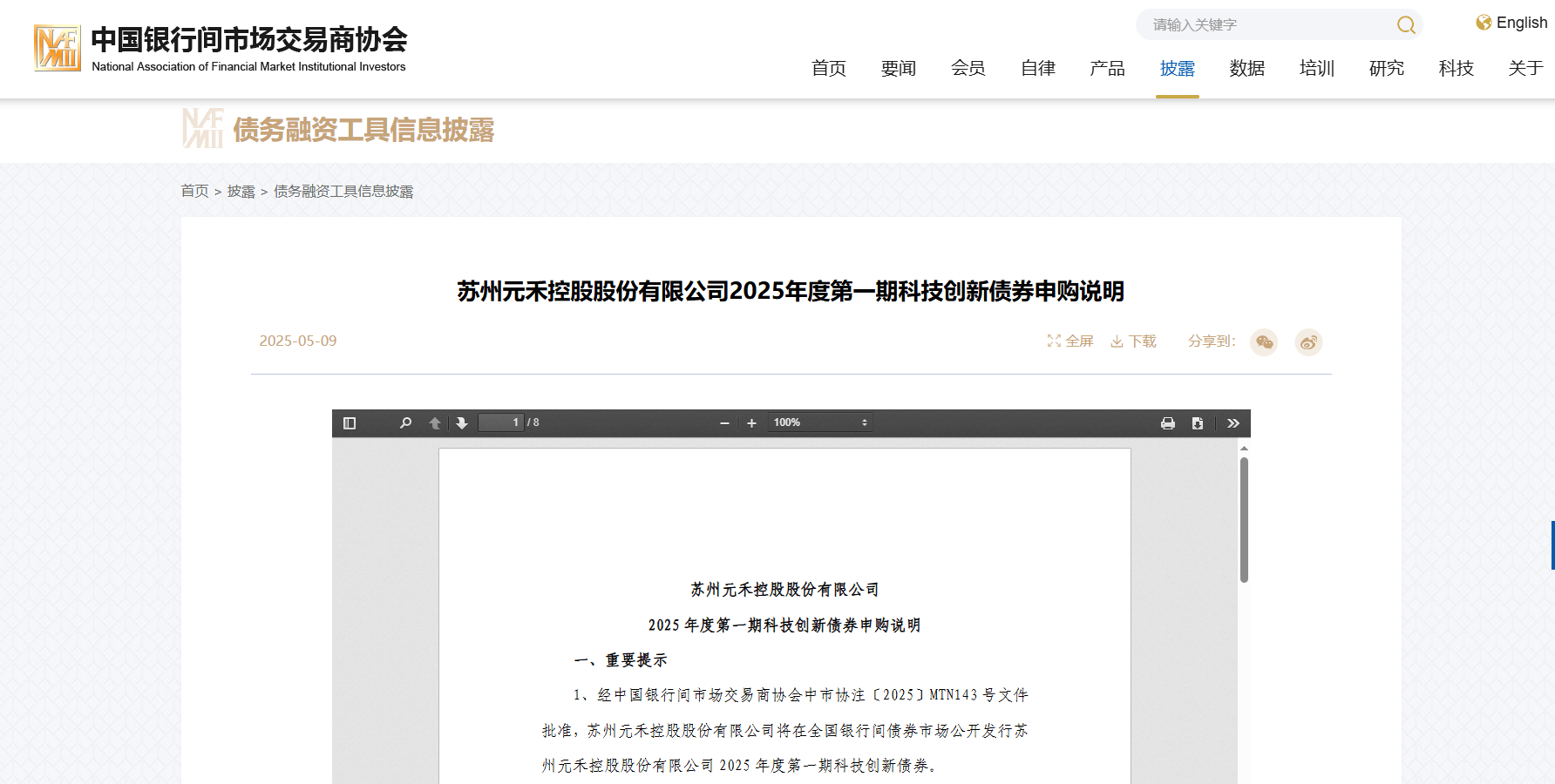 债市早参5月28日| 新规后交易所债券续发扩募本周五开锣;首单民营创投科创债落地东方富海,计划发行15亿