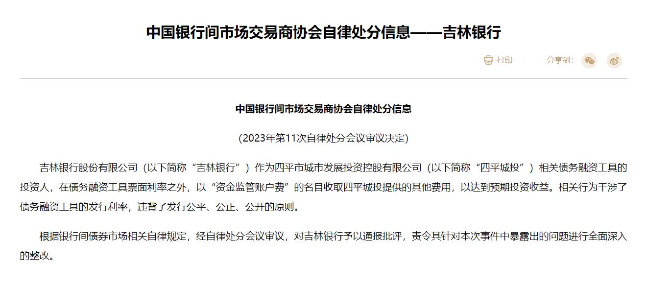 中证协建立自律处分典型案例通报机制,首期案例聚焦四大问题