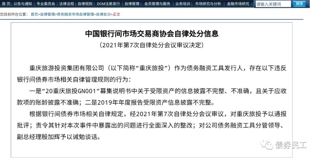 中证协建立自律处分典型案例通报机制,首期案例聚焦四大问题