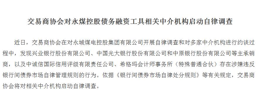 中证协建立自律处分典型案例通报机制,首期案例聚焦四大问题