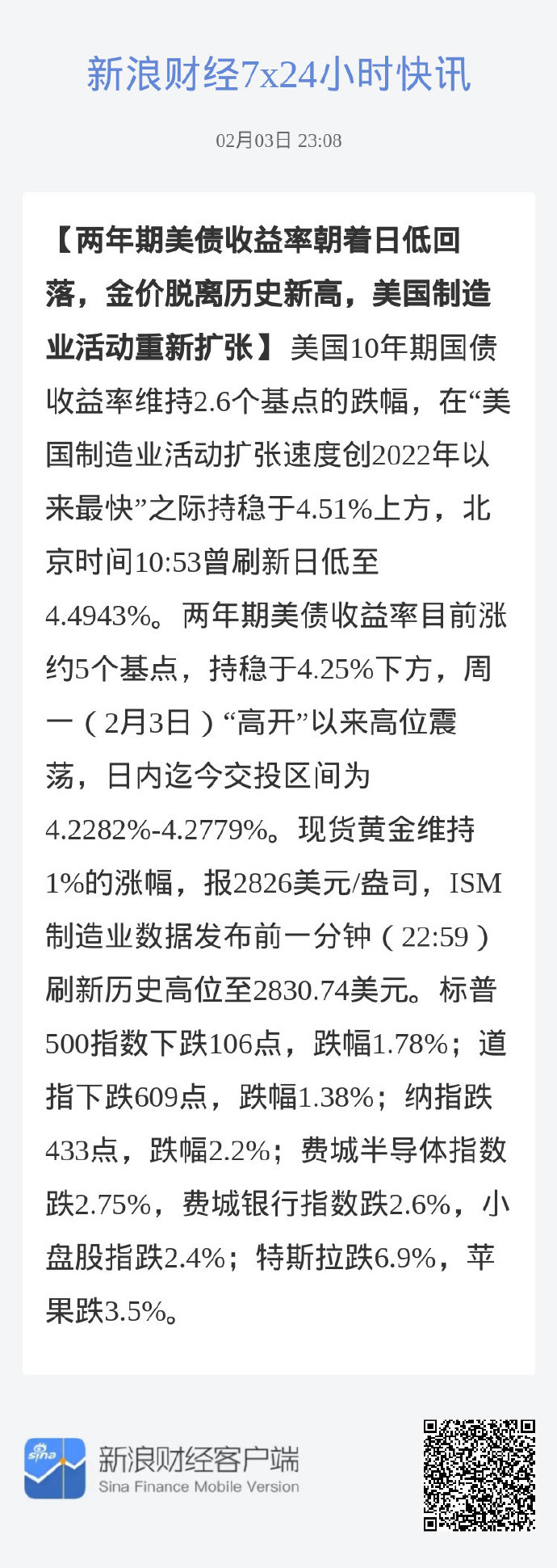 新财观 | 风险溢价“非传统性”抬升 美债收益率走势将向何方？