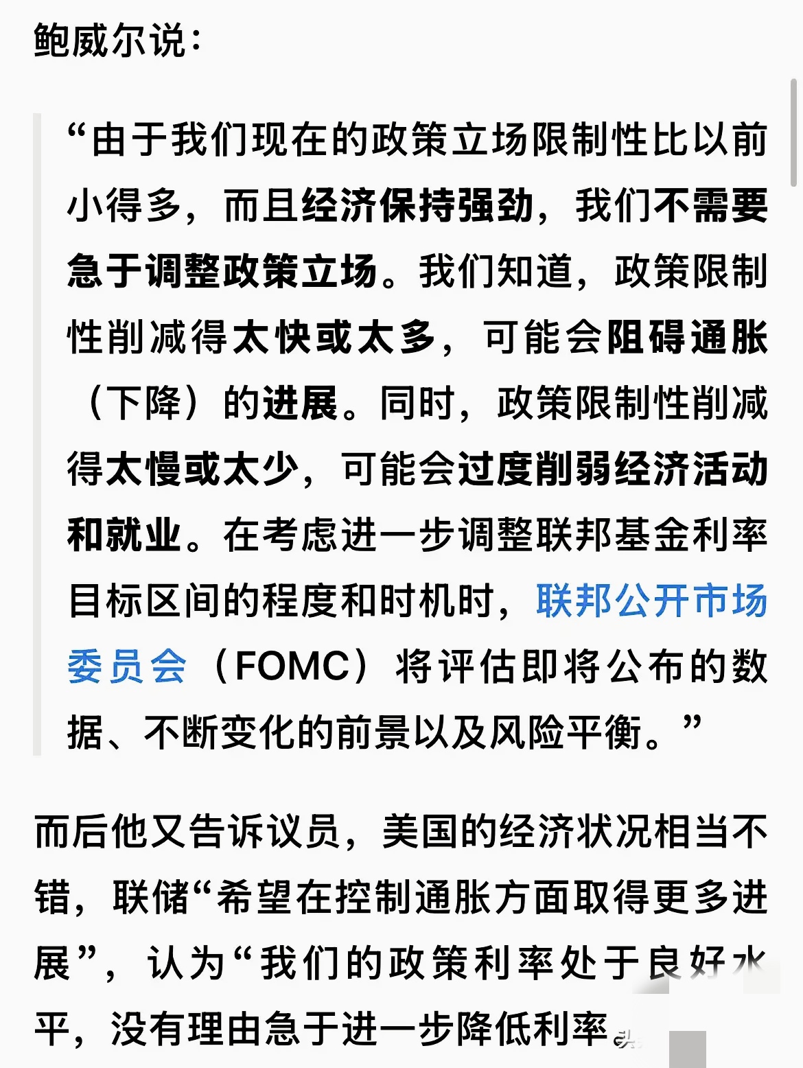 美联储古尔斯比：如果贸易重回关税前状态，利率就有下降空间