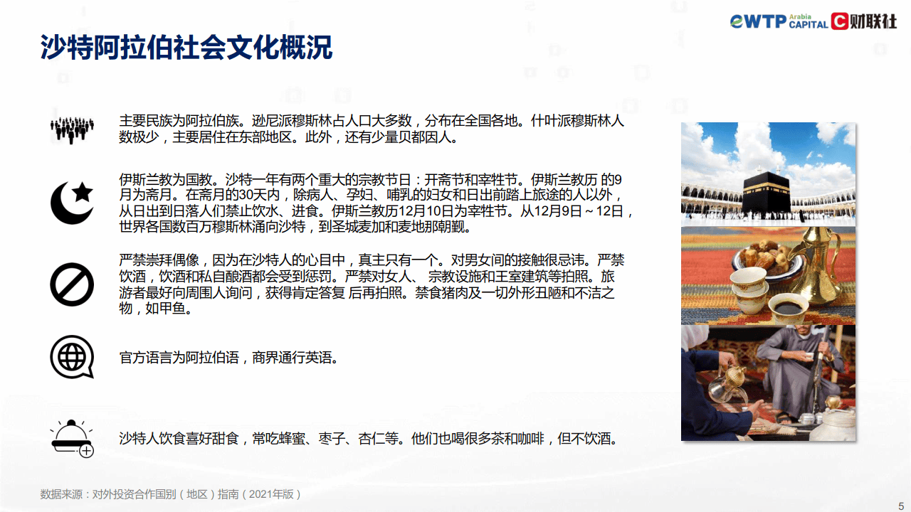 易达资本设立香港办公室 做好中国沙特“超级联络人”