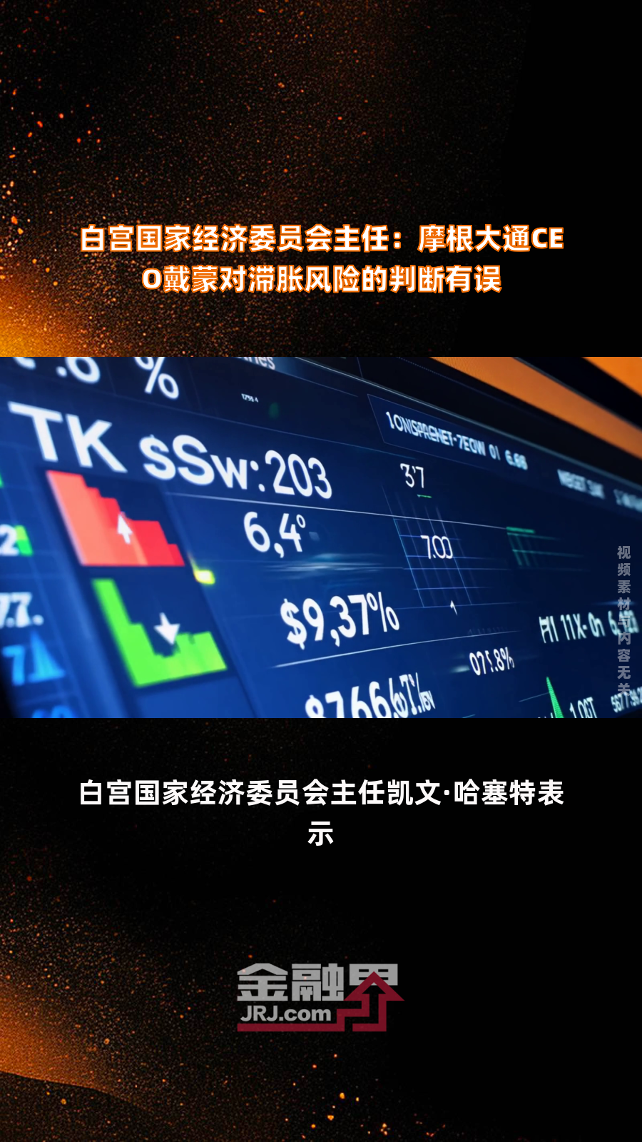 摩根大通CEO戴蒙:债市迟早会出现裂痕