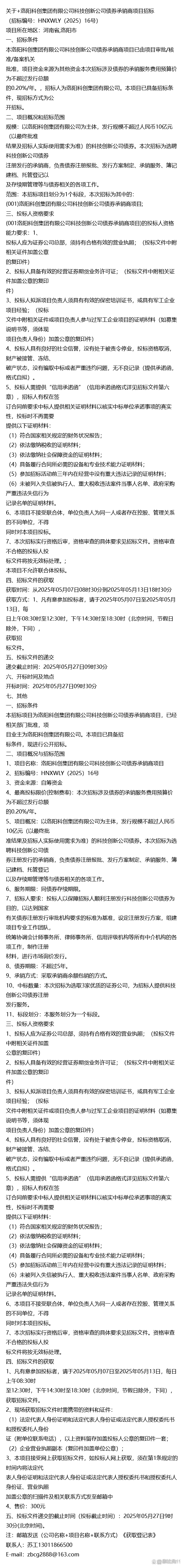 科创债火热!两家券商公司债更名科创债发行,资金用途也有变