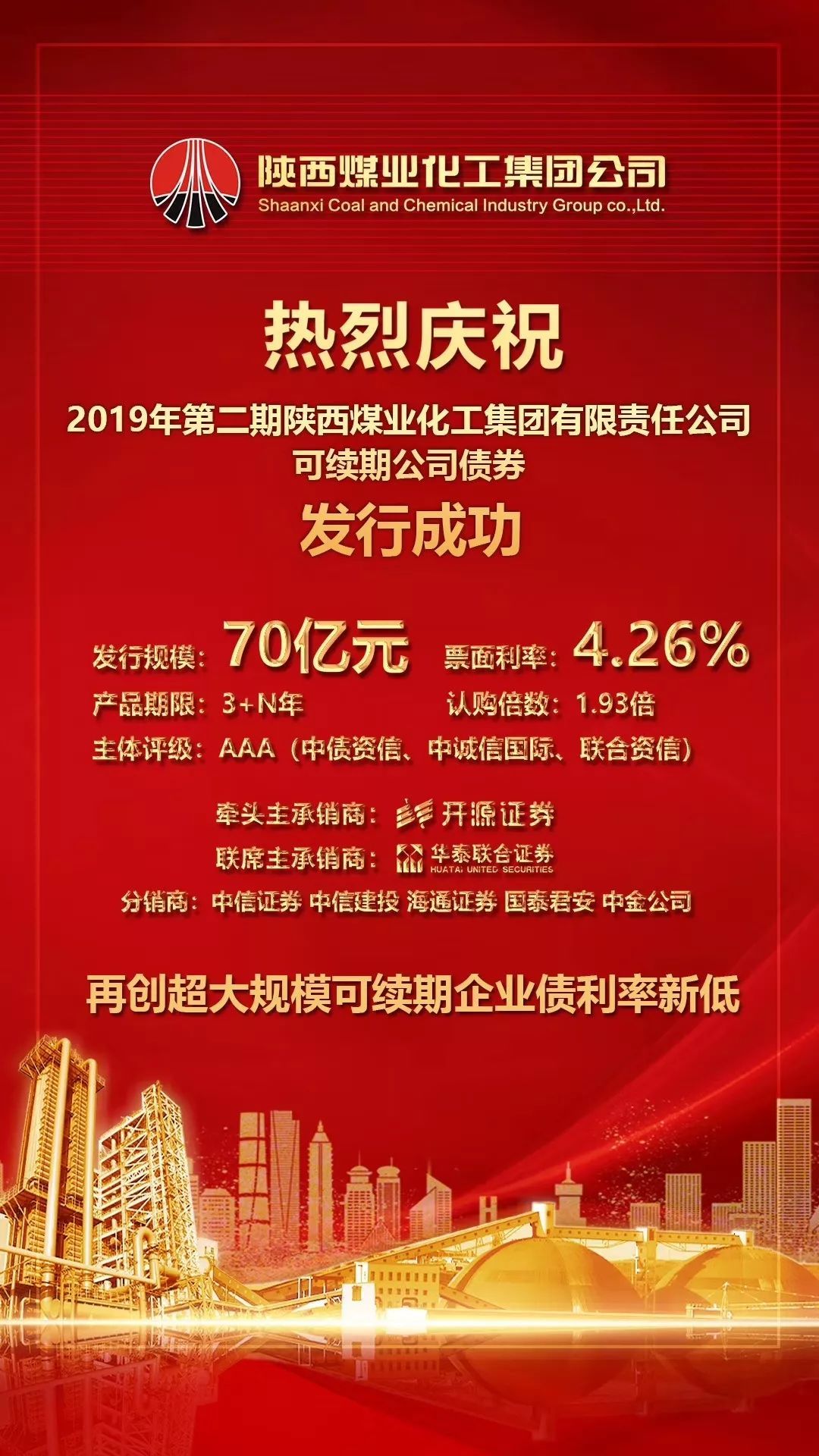 重庆三峡担保集团发行6亿元可续期公司债