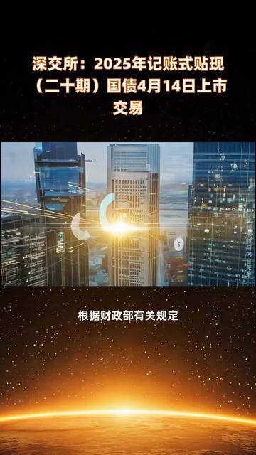财政部拟发行2025年记账式贴现(三十四期)国债