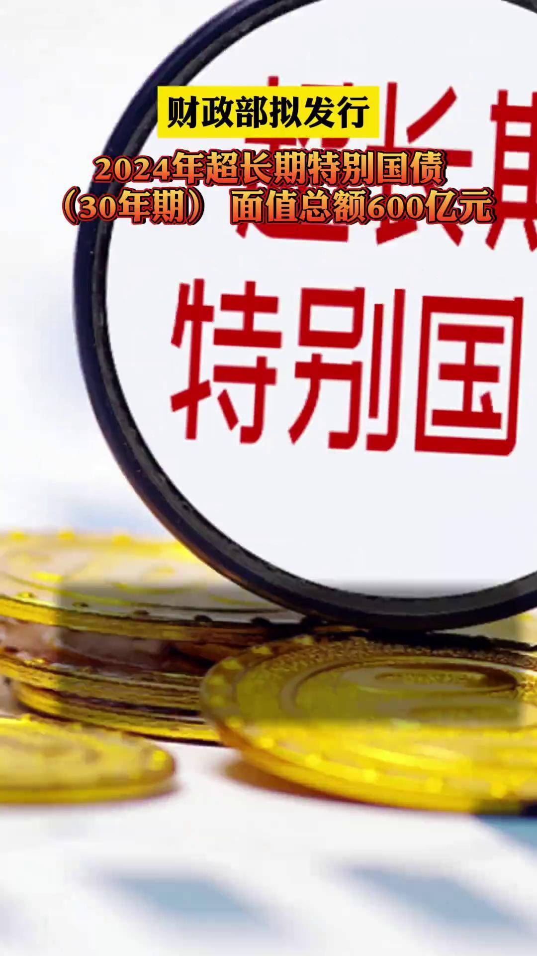 财政部拟发行2025年记账式贴现(三十三期)国债