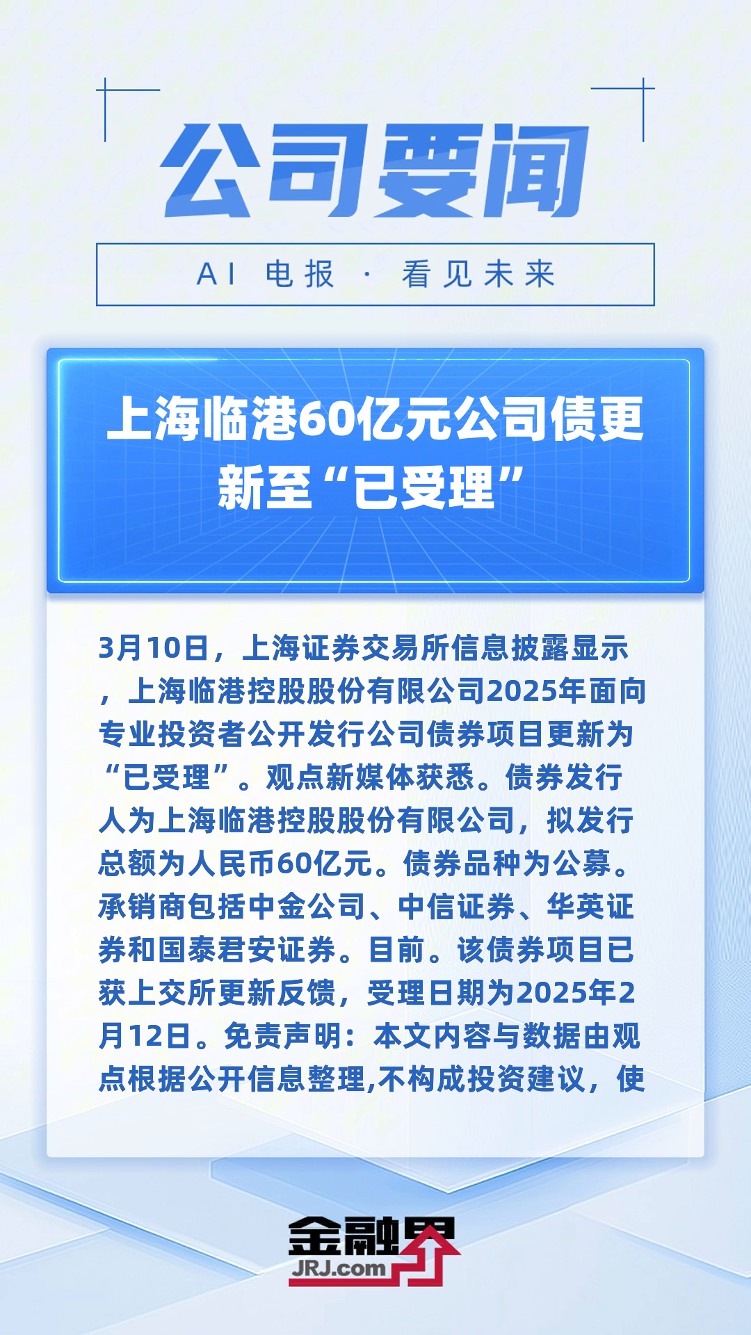 今年以来上市公司发债募资规模超2.41万亿元