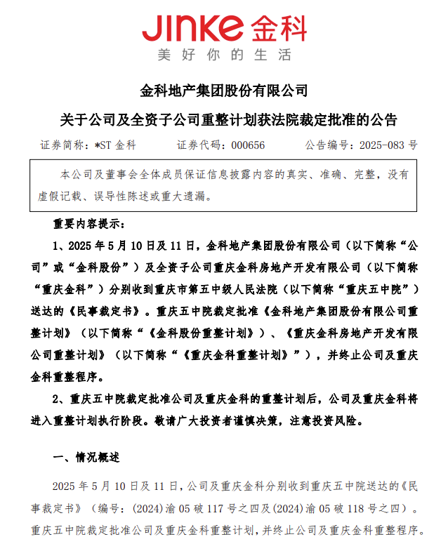 房企债务重组提速 销售回暖带动融资修复