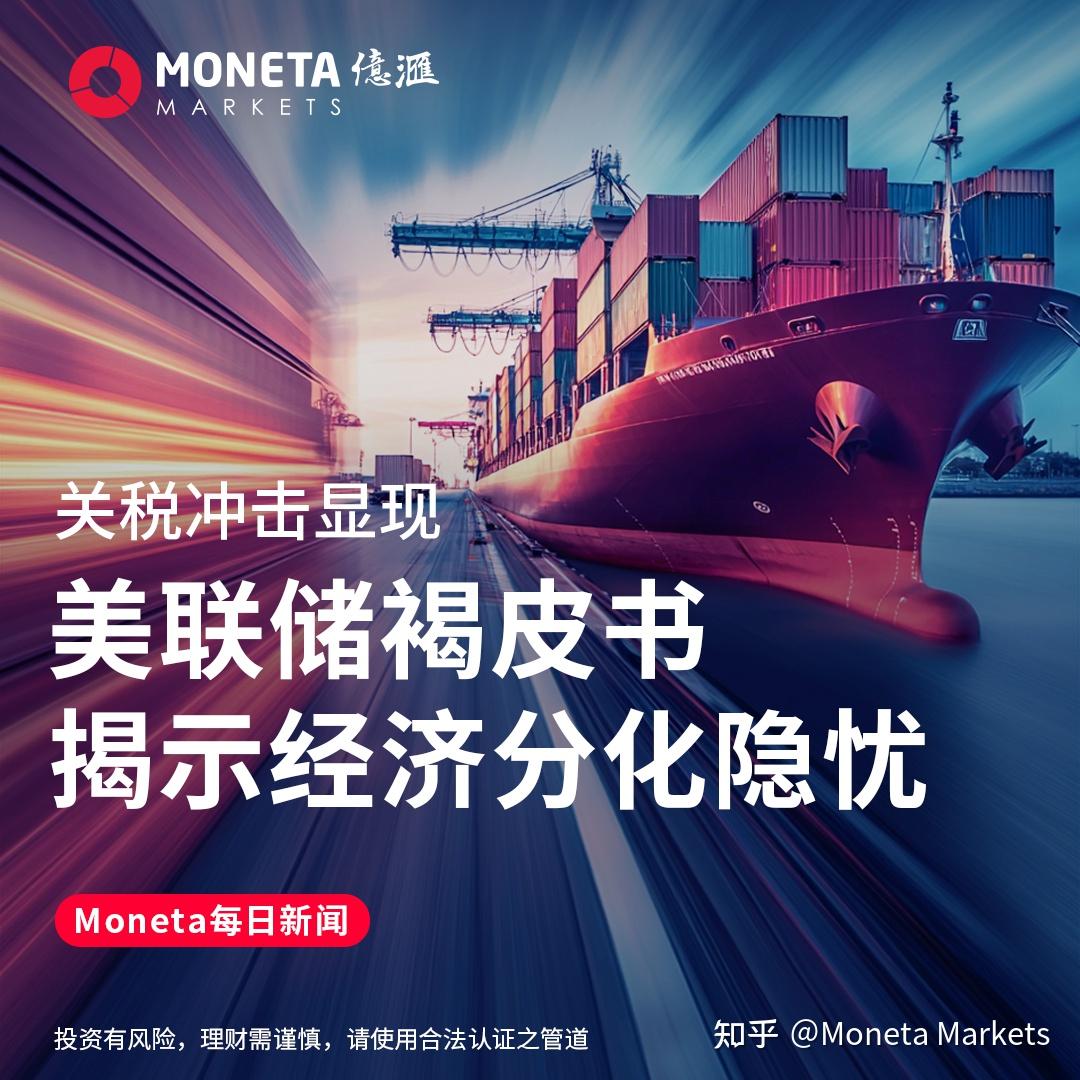 美联储褐皮书:美国经济略有降温 不确定性和关税压力加剧