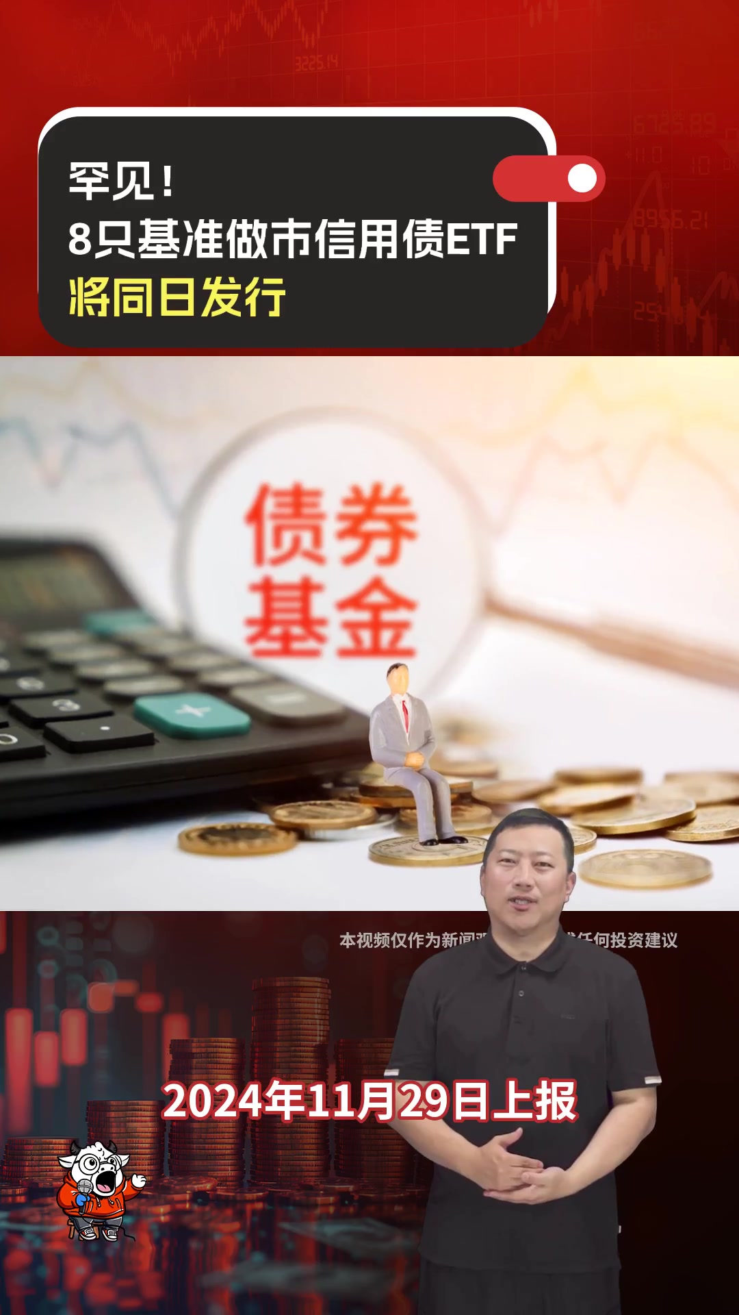 债市早参6月5日|央行国债买卖操作预期带动债市情绪修复 债券ETF总规模已超2800亿