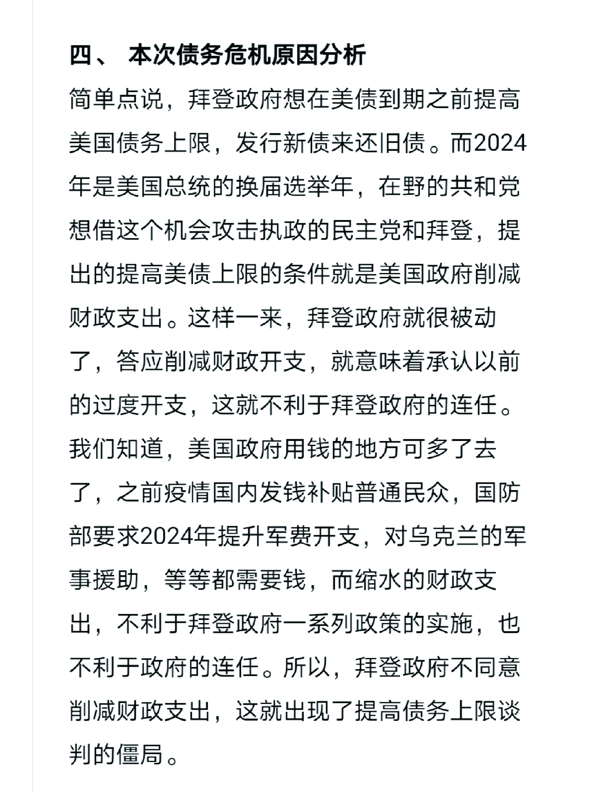 债市调整接近尾声 美国财政部创纪录回购100亿美债 | 债圈大家说06.04