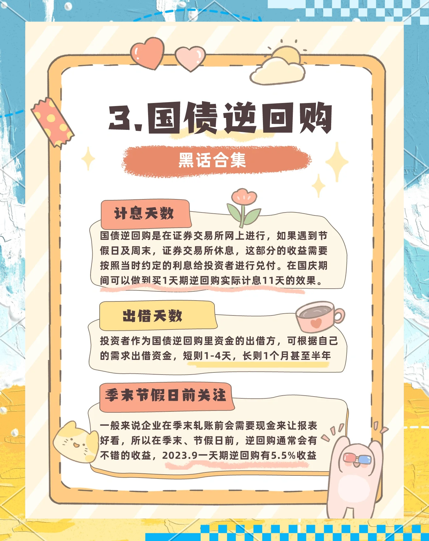 理财档案|储蓄国债6月10日开售 银行柜台和线上均可认购