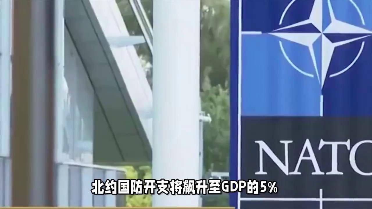 北约秘书长:多数成员国支持将军费目标提升至GDP的5%