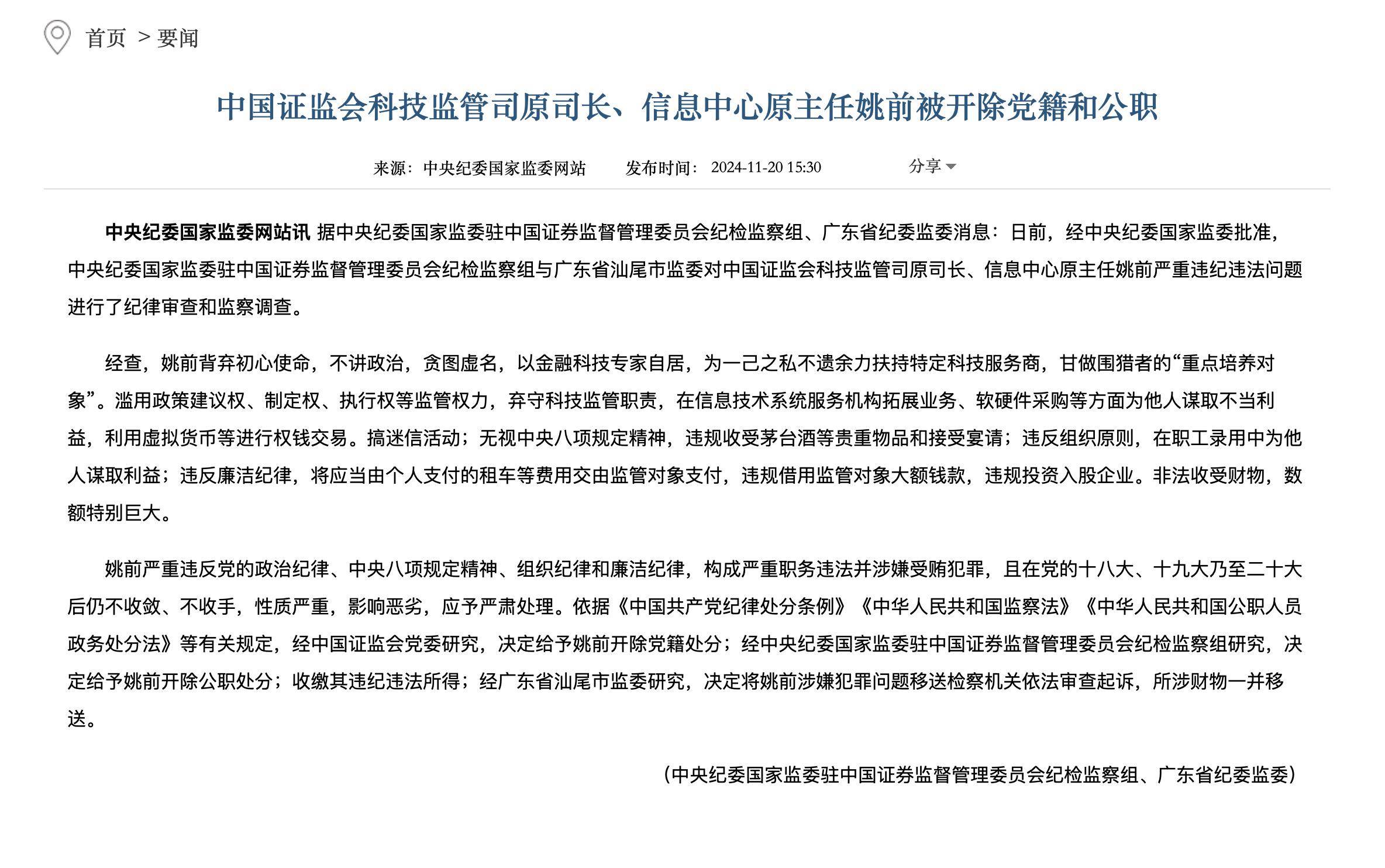 证监会:深化资本市场科技金融体制机制改革