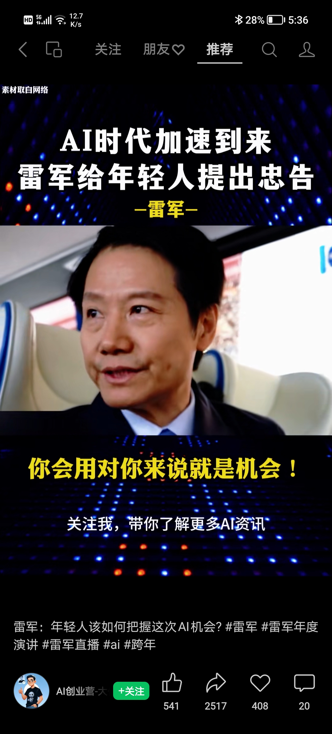 王自如复更宣布AI创业!“确实来钱快”,感谢董明珠雷军