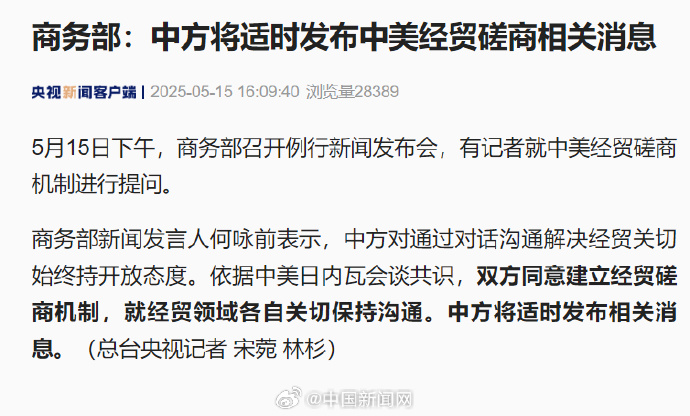 中美重磅！将举行经贸磋商机制首次会议