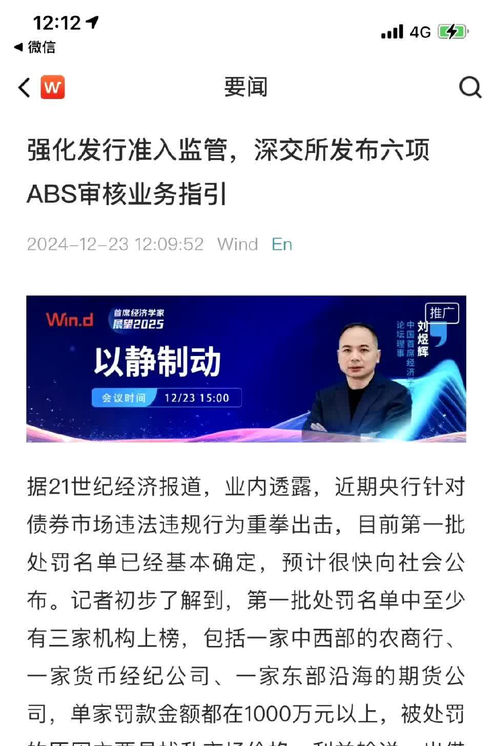 中银证券首席经济学家徐高：国内政策加码守住底线 股债汇平稳运行可期