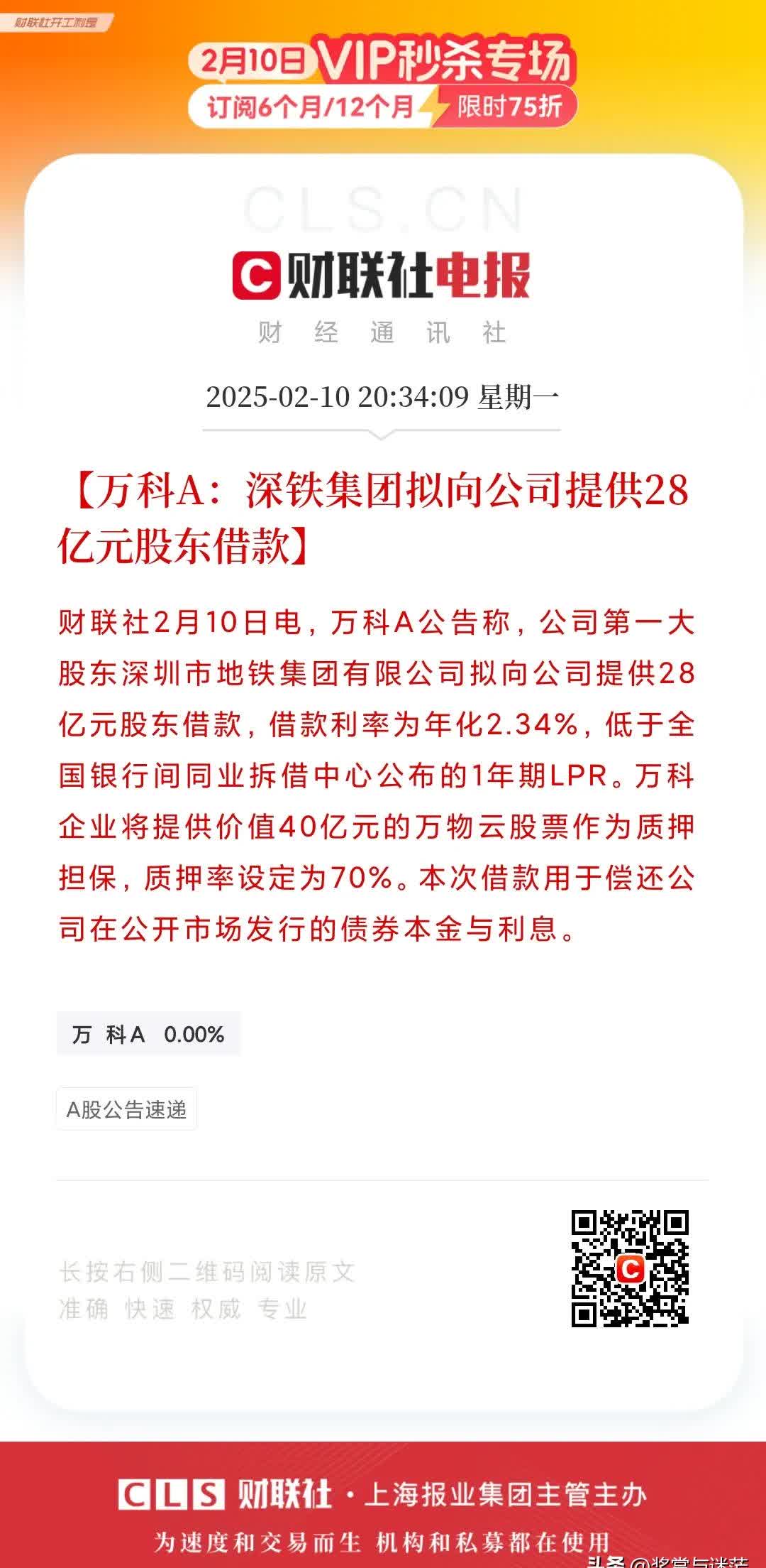 债市早参6月9日|本周万亿逆回购到期；万科再获深铁“输血”30亿