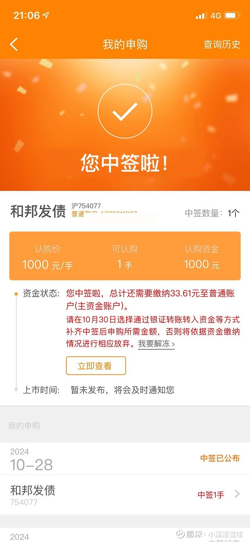 又一银行可转债 触发提前赎回条款