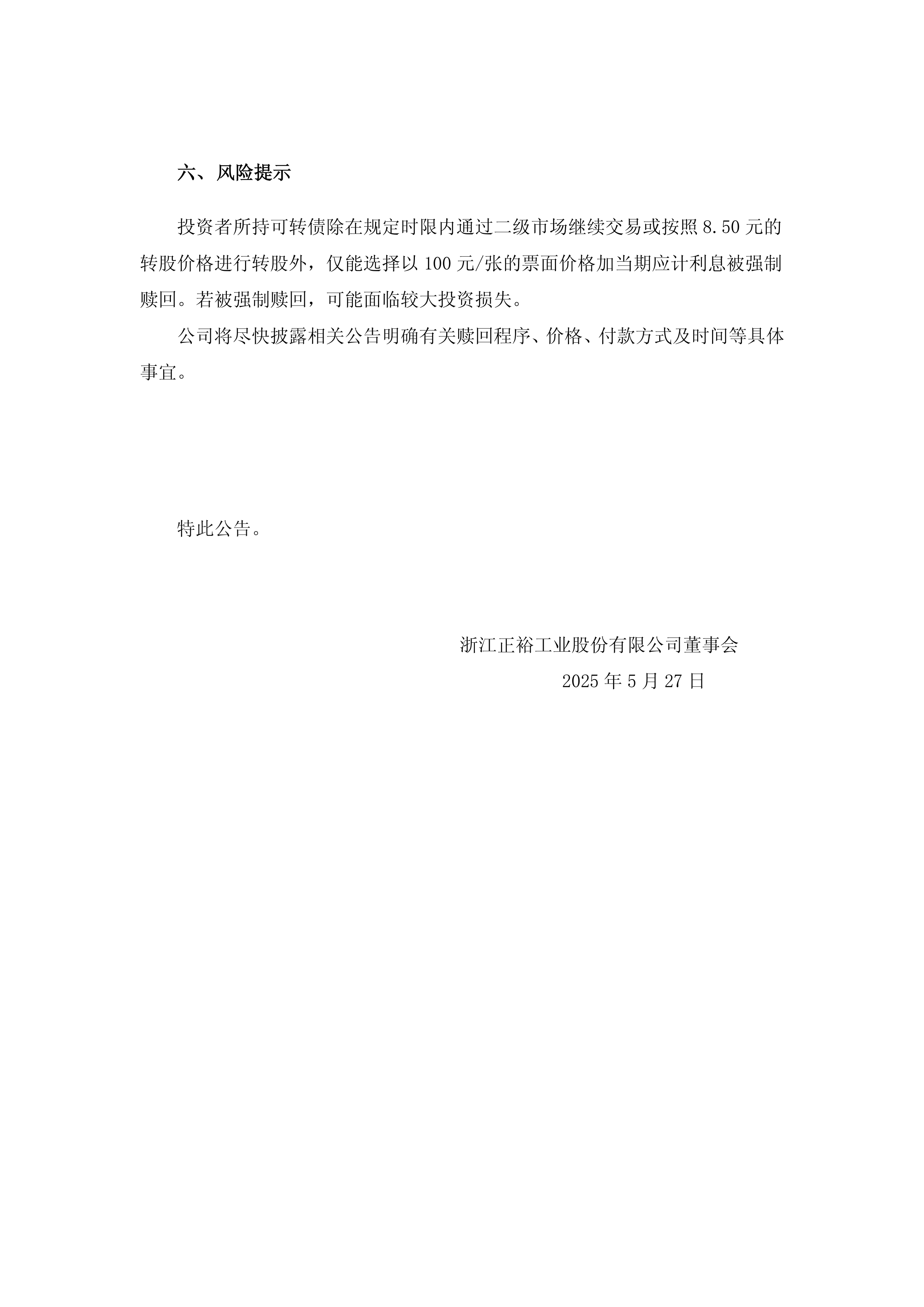 又一银行可转债 触发提前赎回条款