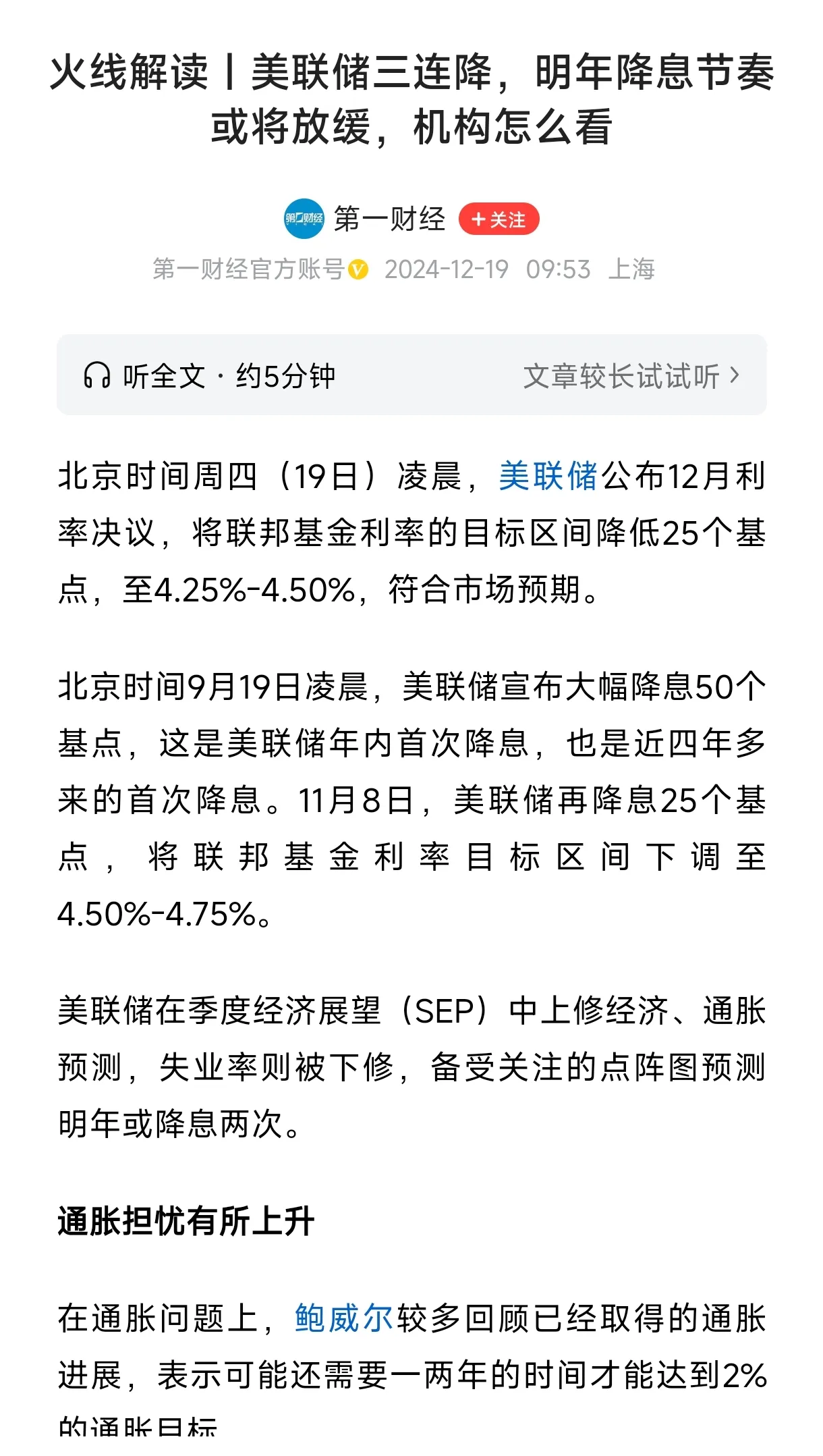 美联储重磅发布！最新调查报告出炉 通胀预期突变