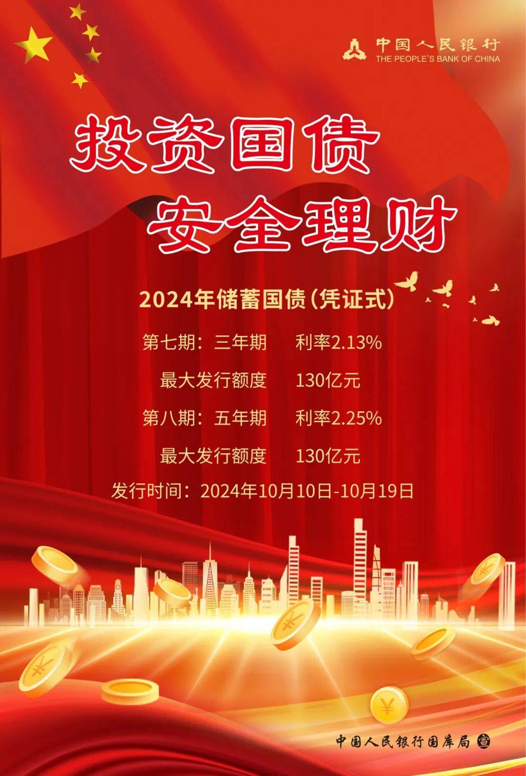 财政部决定发行2025年第三期和第四期储蓄国债（电子式）