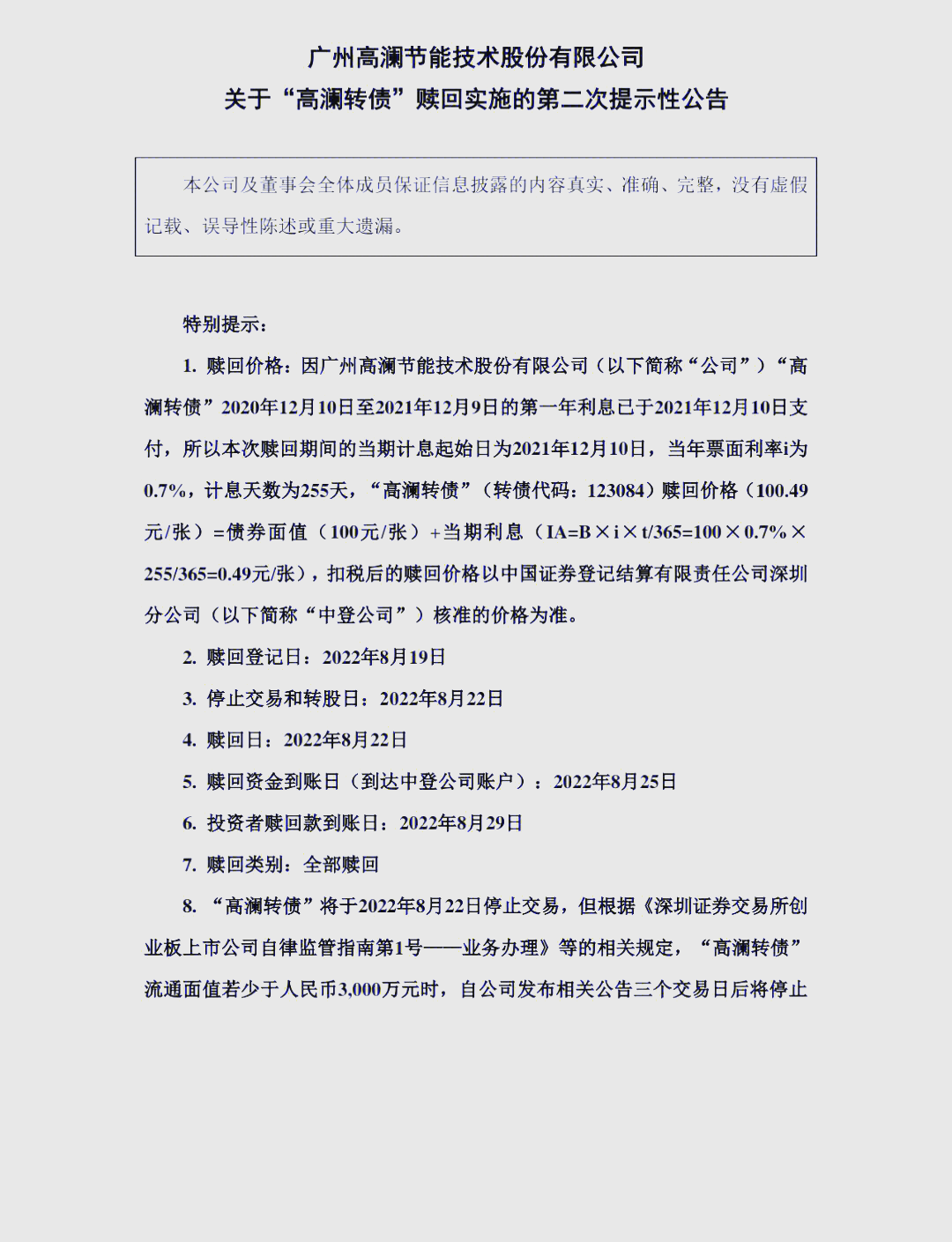 银行股“小牛市”触发可转债强赎！南京银行也出手，银行转债存续量走向个位数