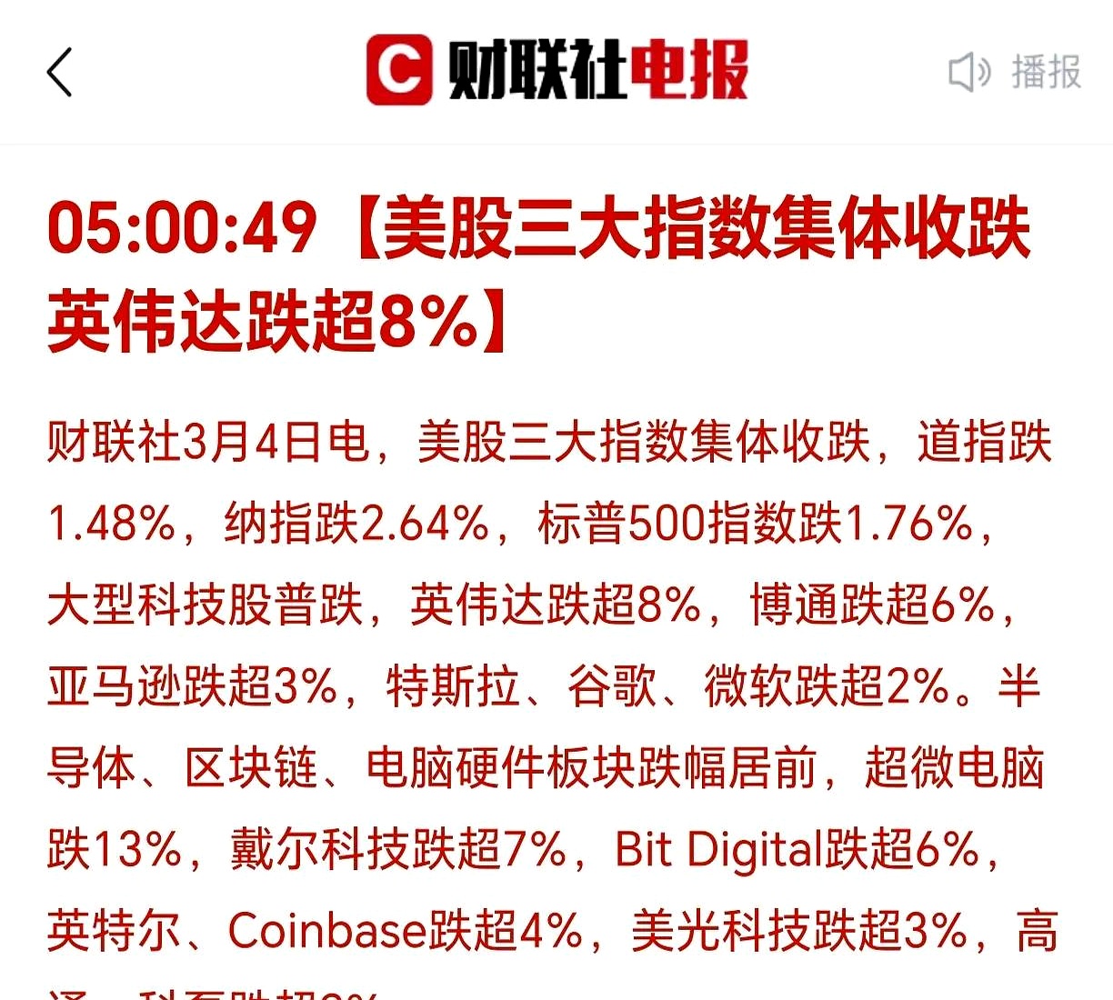 全球市场:美股三大指数均创至少3个月以来收盘新高 英特尔涨近8% 蔚来涨超5%