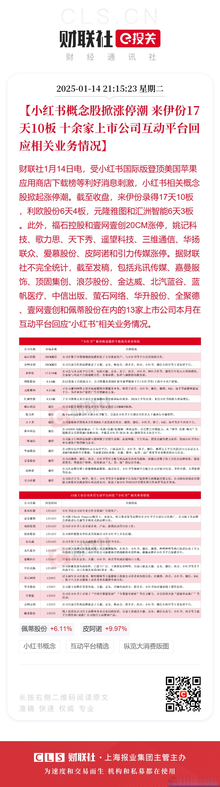 政策红利激活市场需求 CVC等私募踊跃收购上市公司