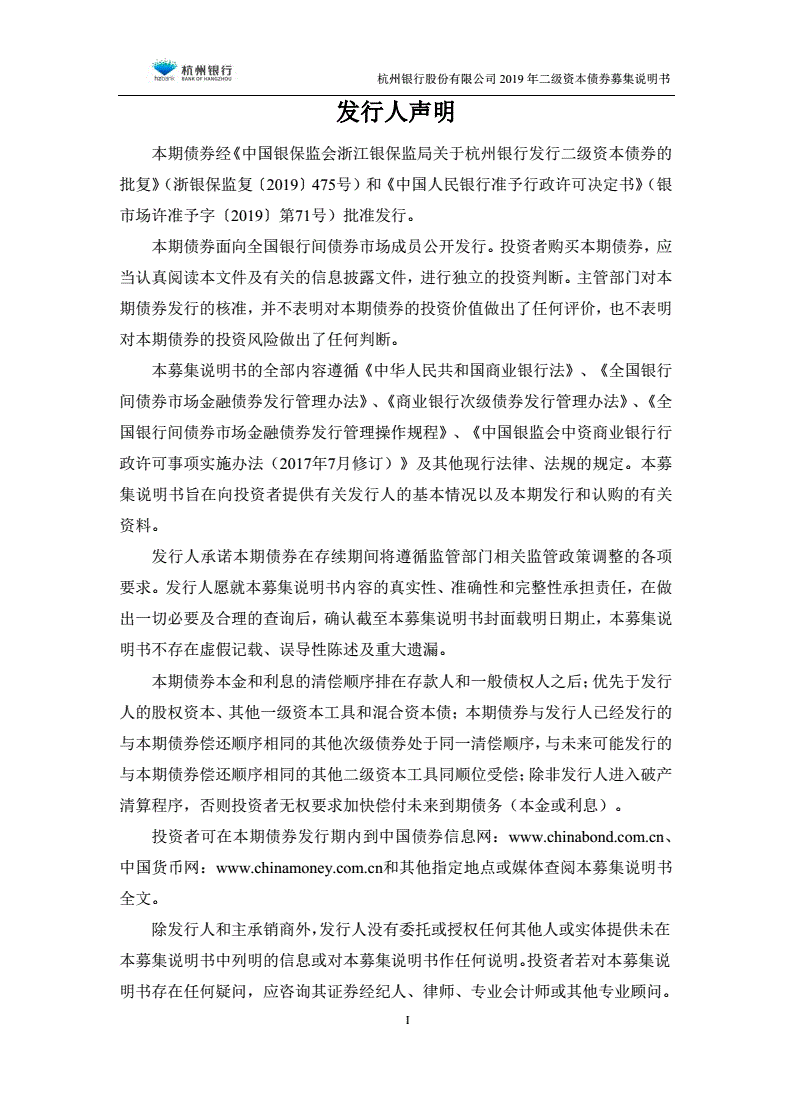 杭州银行拟发行200亿元金融债券