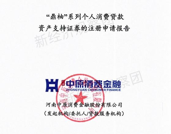 年内ABS发行近85亿元,两极分化下,消金机构猛抢融资“话语权”