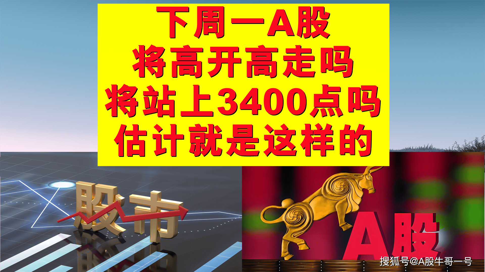 上证指数站上3400点 A股资金面略现分歧