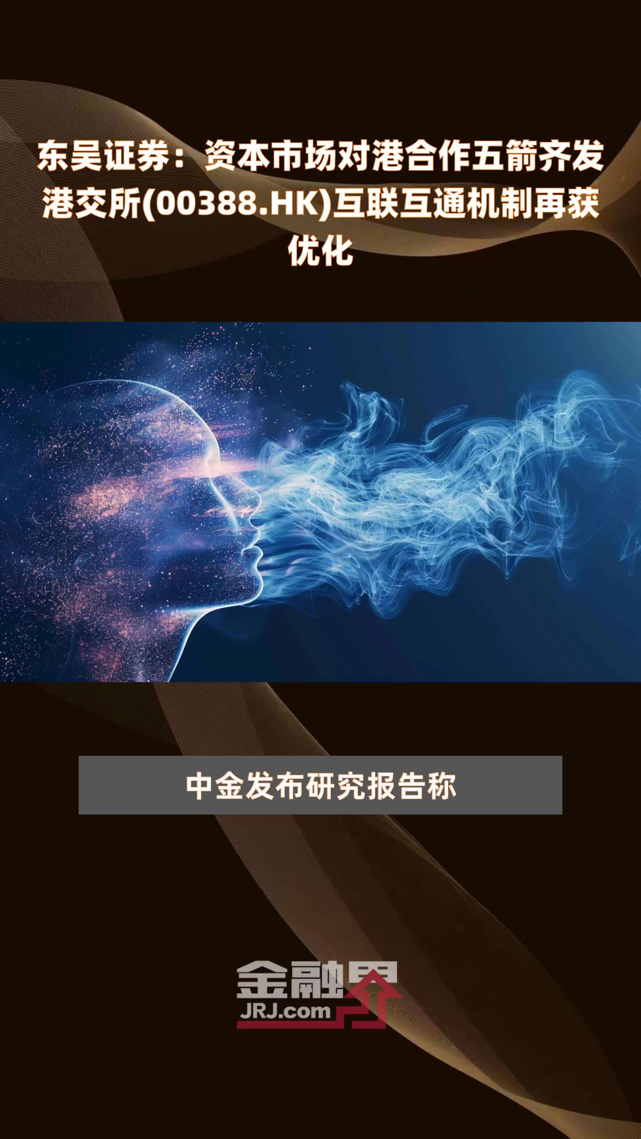 深化资本市场互联互通 打通粤港澳大湾区企业“H+A”上市通道