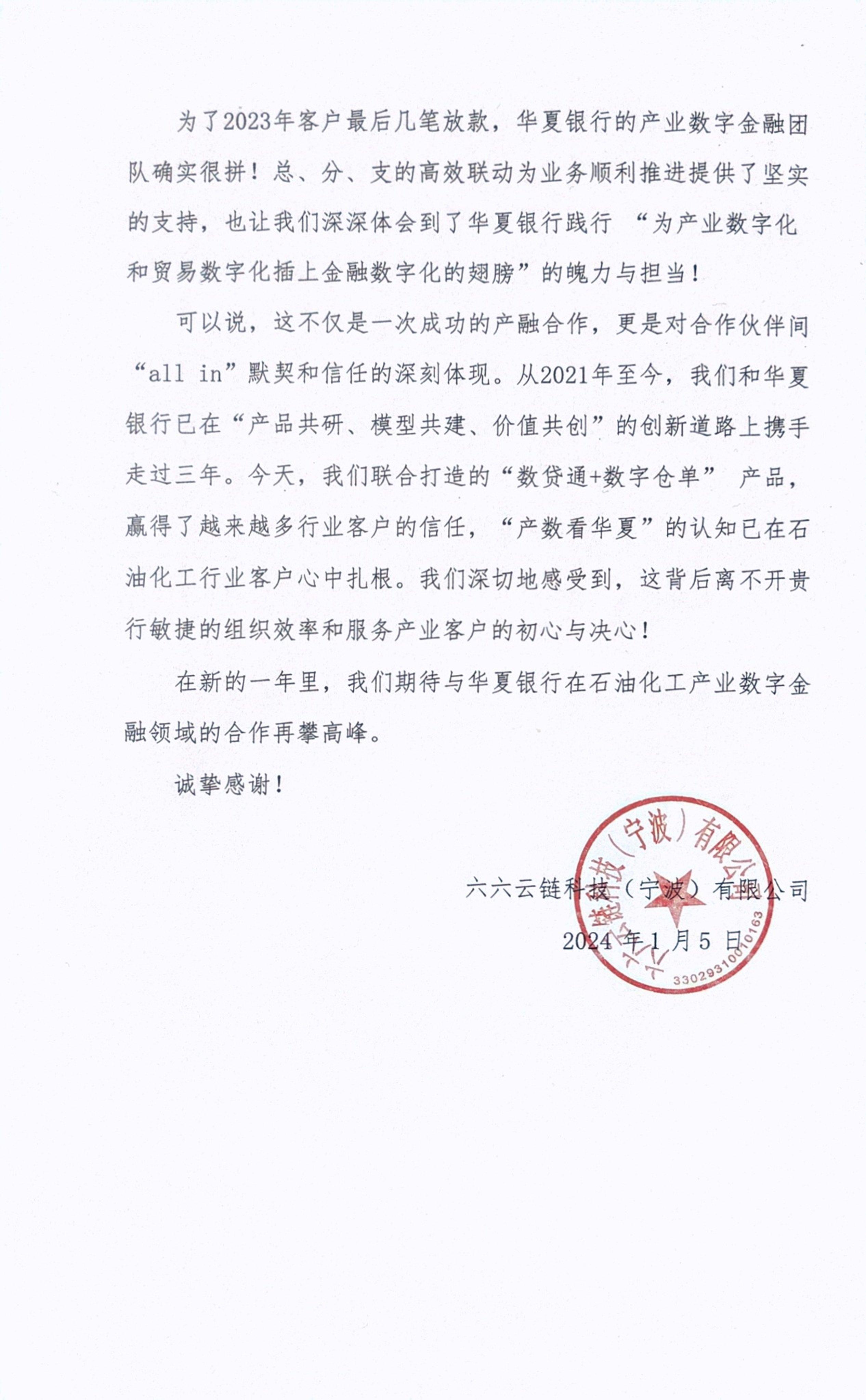 华夏银行成功发行全市场规模最大5年期商业银行科技创新债券